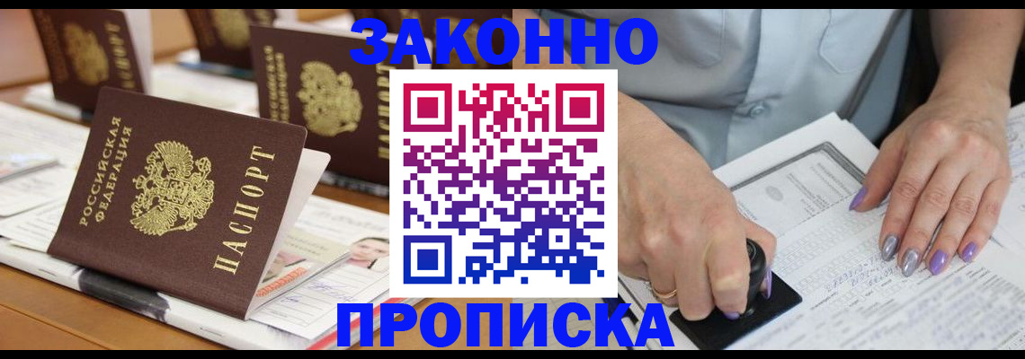 временная регистрация недорого в Уссурийске