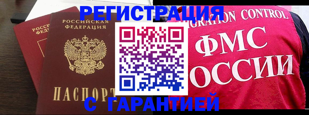прописка в Уссурийске