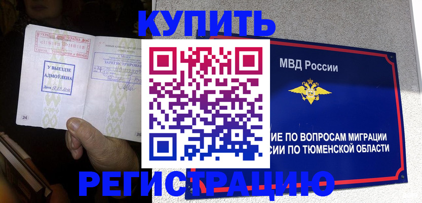 купить прописку в Уссурийске