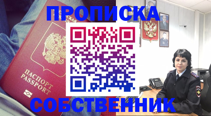 прописка паспорт в Уссурийске