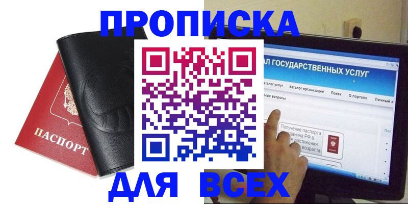 прописка для кредита в Уссурийске