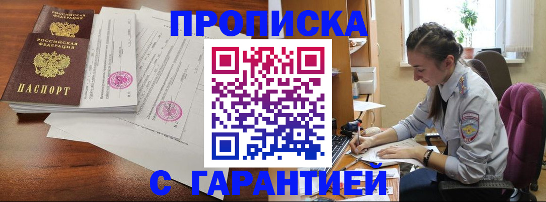 временная регистрация 2025 в Уссурийске